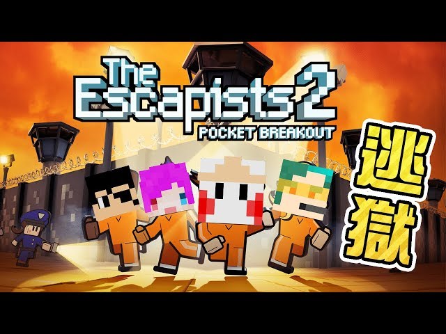 【鬼鬼】我很壞!我要逃獄 ft.秀康、小光、柏慎